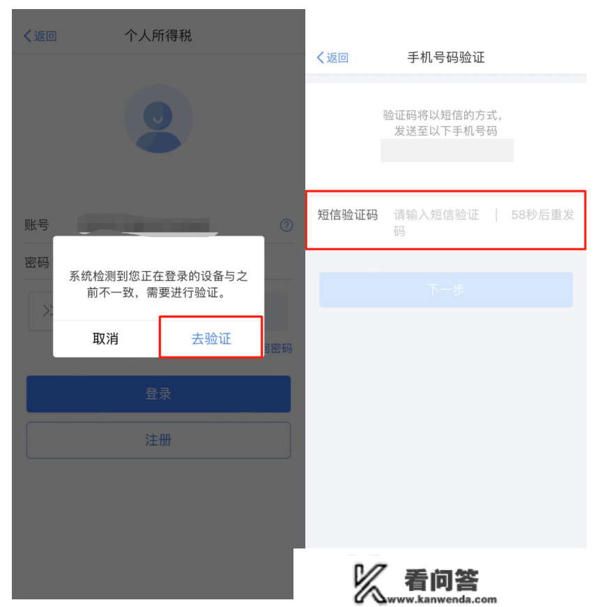 攻略来了~因为那些原因无法登录小我所得税APP，如许办！