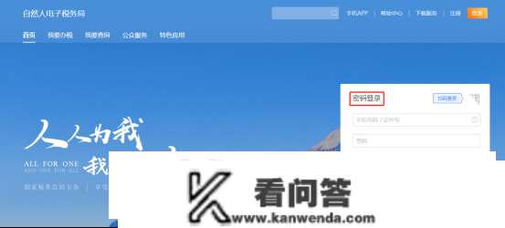 攻略来了~因为那些原因无法登录小我所得税APP，如许办！