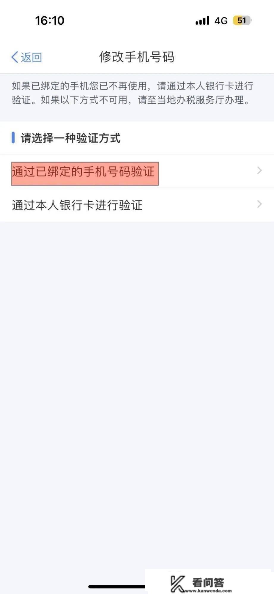 手机号变动或换手机后，若何登录个税APP→