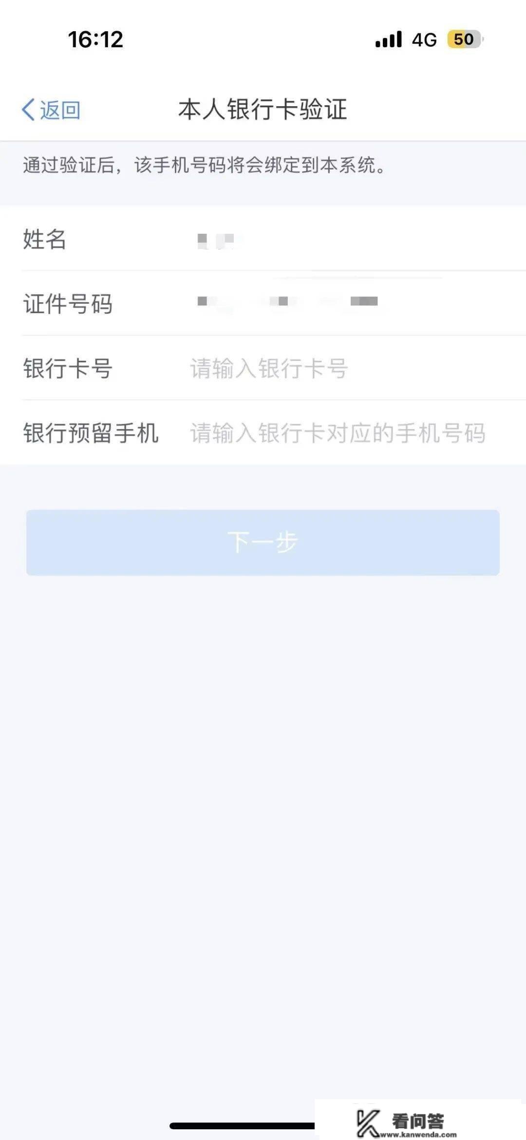 手机号变动或换手机后，若何登录个税APP→