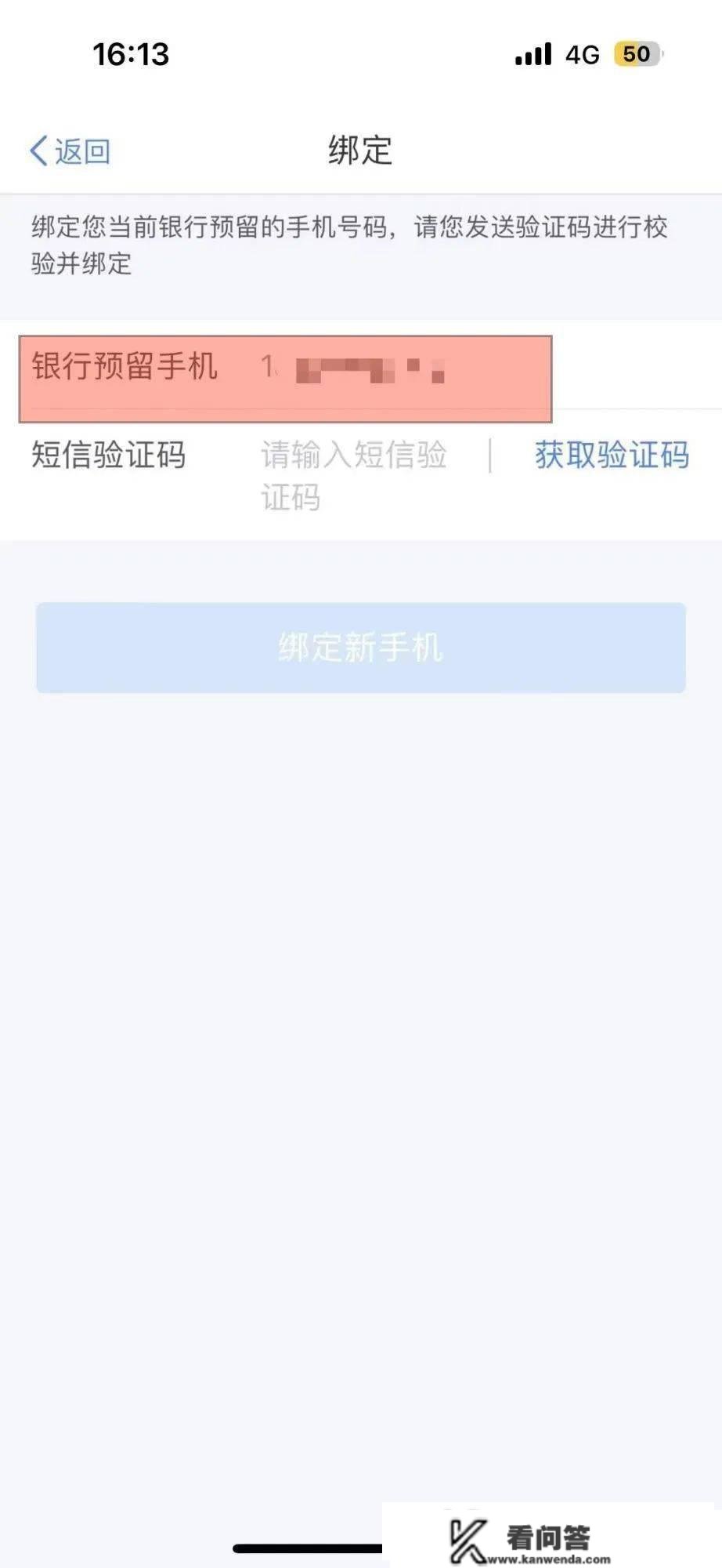 手机号变动或换手机后，若何登录个税APP→