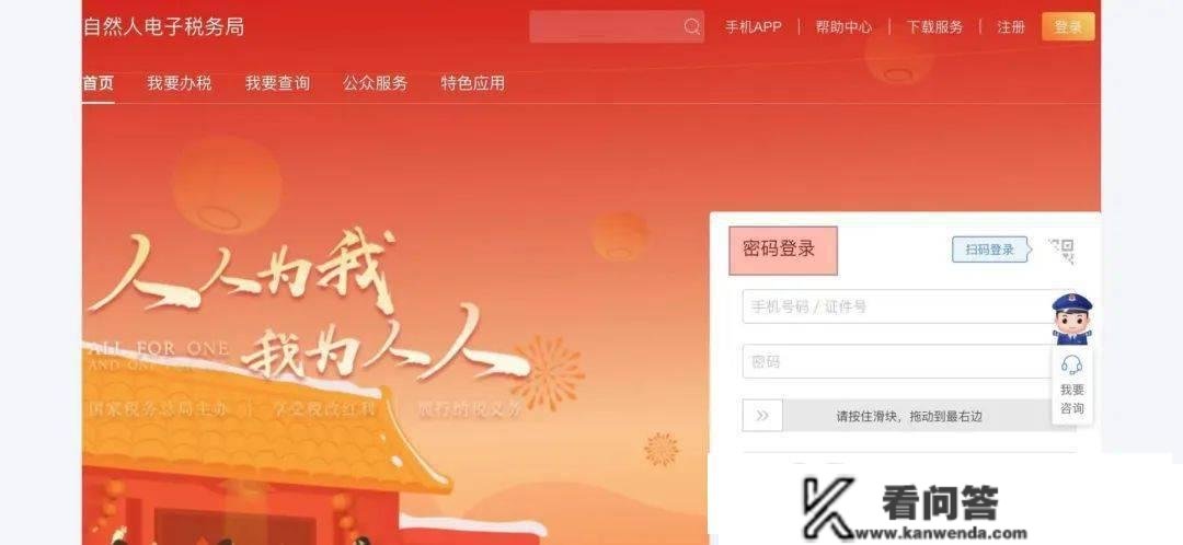 手机号变动或换手机后，若何登录个税APP→