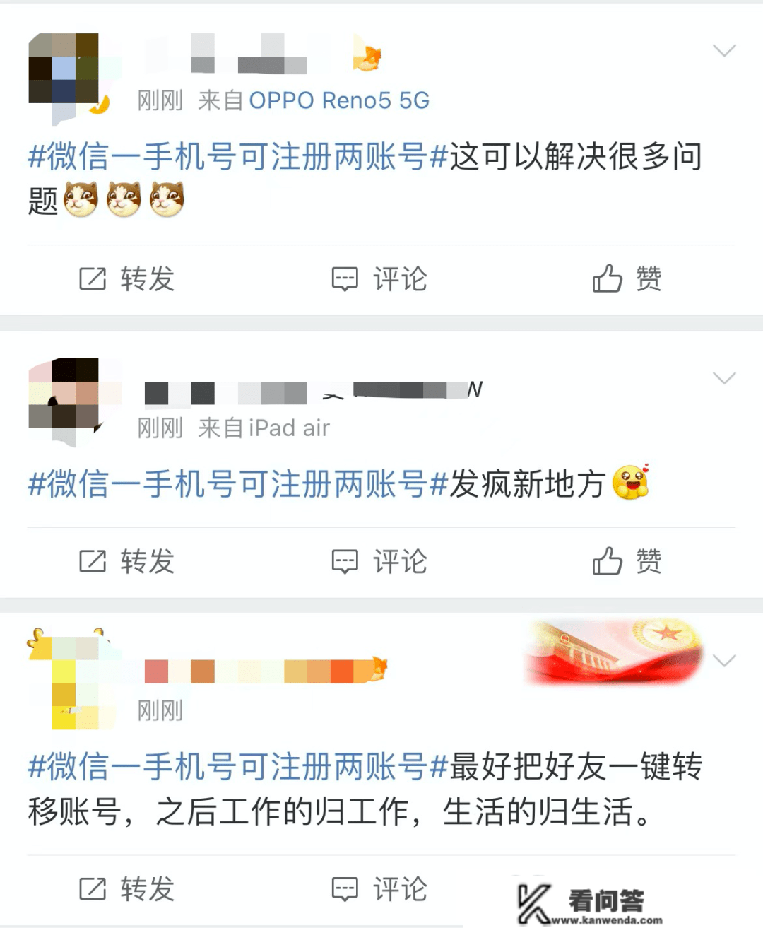 微信小号来了！你还需要啥功用：双向删老友、伴侣圈编纂？