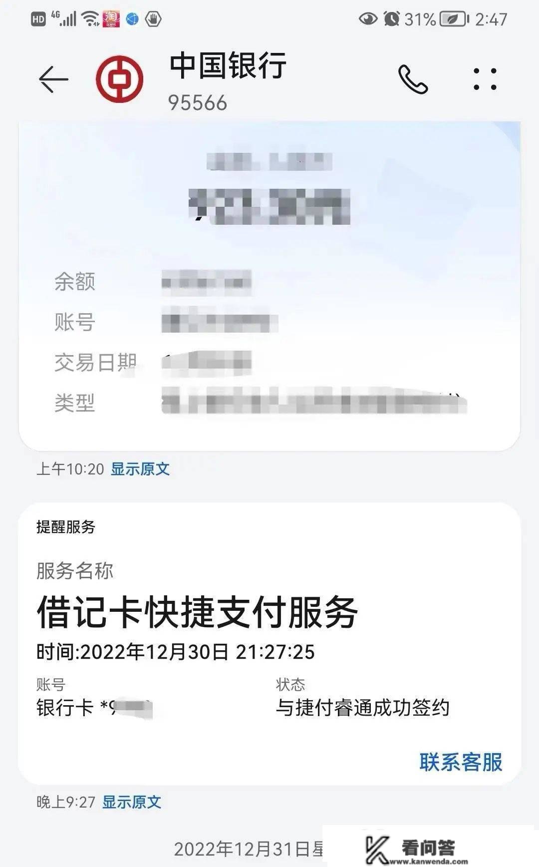 没绑卡却被盗刷3万多！记者实测：只需验证码