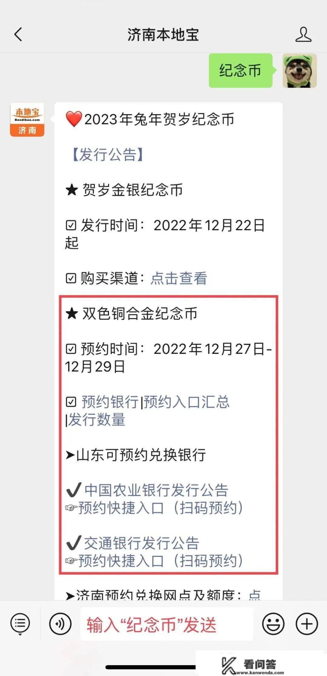 今晚22:30！兔年贺岁纪念币开启预约！每人限额20枚！附预约入口→