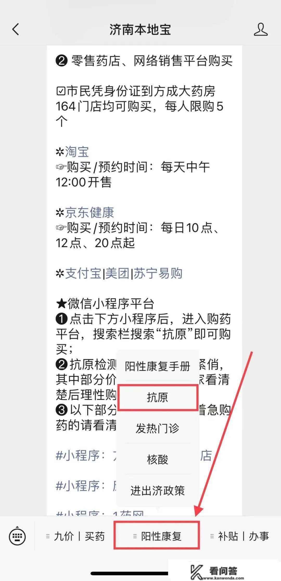 定好闹钟！那些平台可线上购置抗原！但是万万别在那里买！