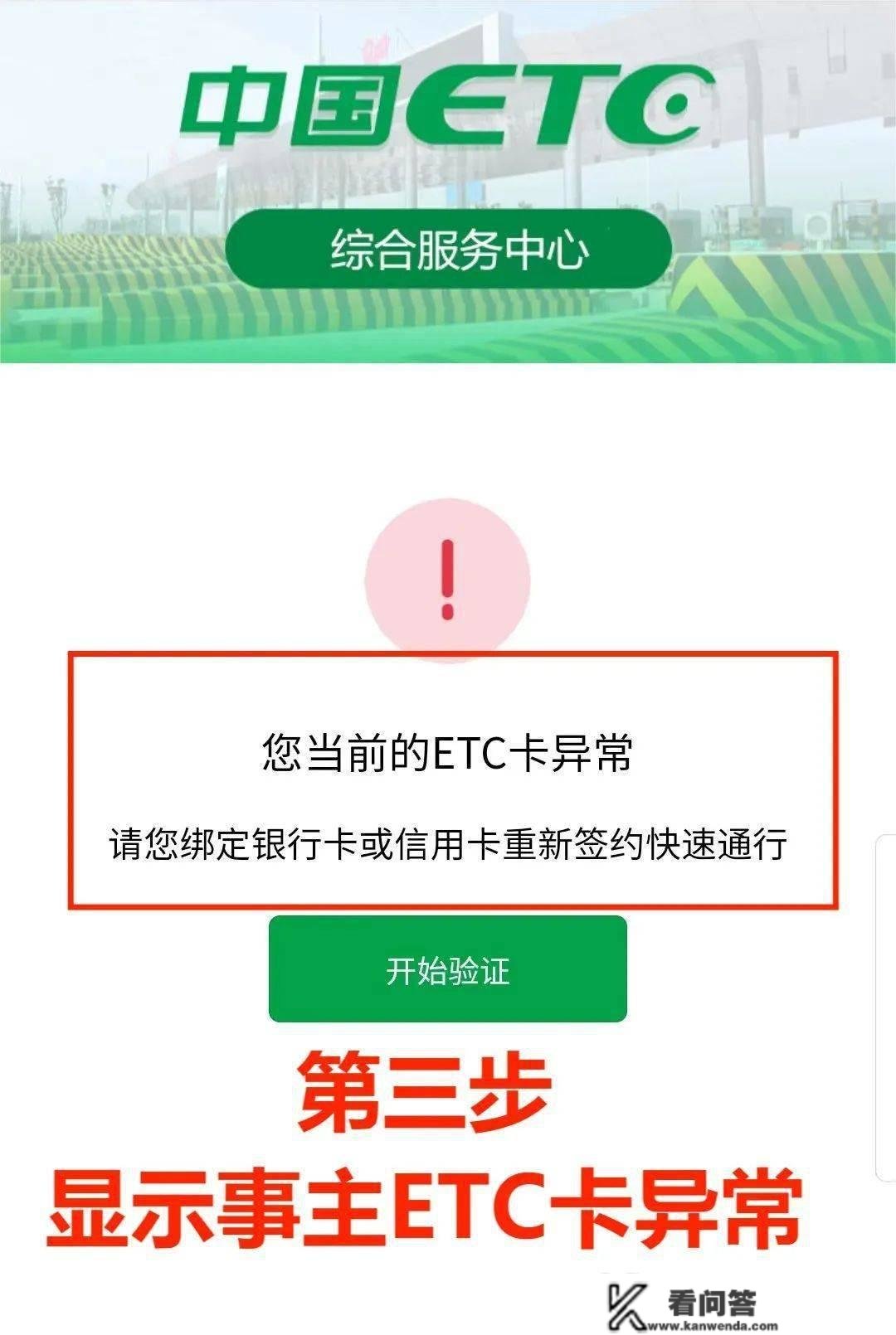 广而告之 | 万万要把稳！拆了ETC的车主请留意，已有人上当