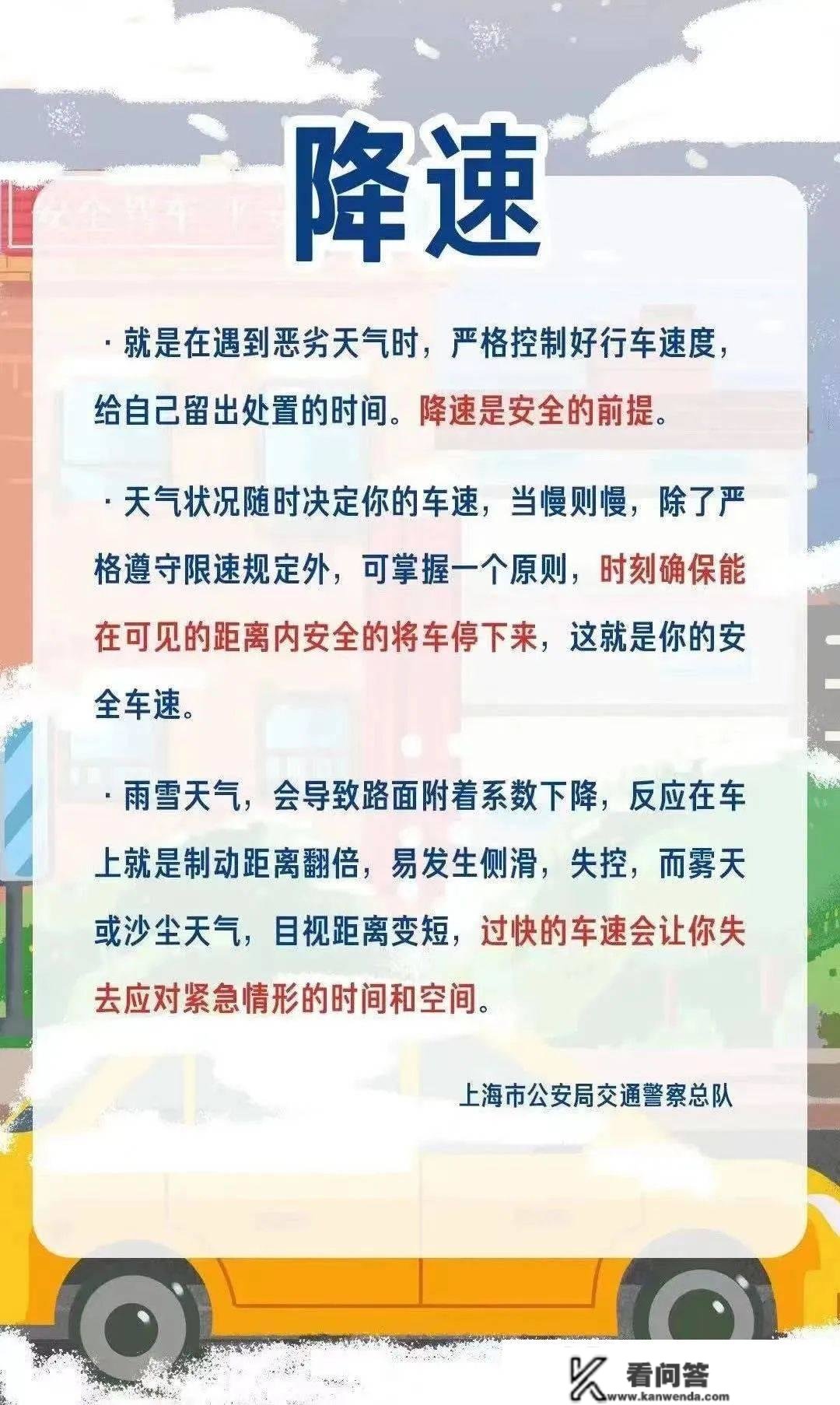 【便民】寒潮即将抵沪！那份安然出行的交通提醒请收好→