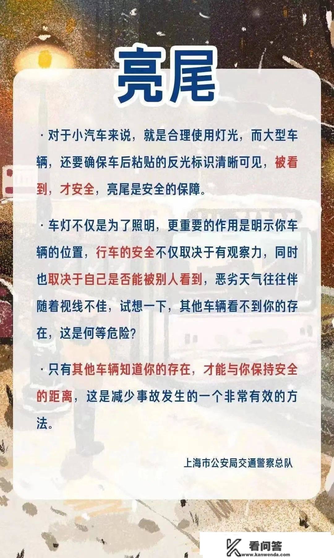 【便民】寒潮即将抵沪！那份安然出行的交通提醒请收好→