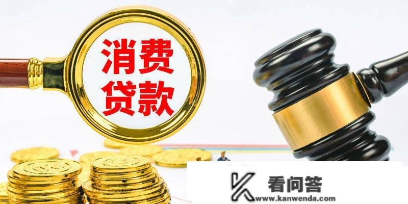 更低3.2% 银行消费贷利率“内卷”加剧 那波“羊毛”要薅吗？