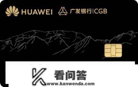 广发Huawei Card纪念版限量申请 广发卡与华为钱包共建金融科技生态