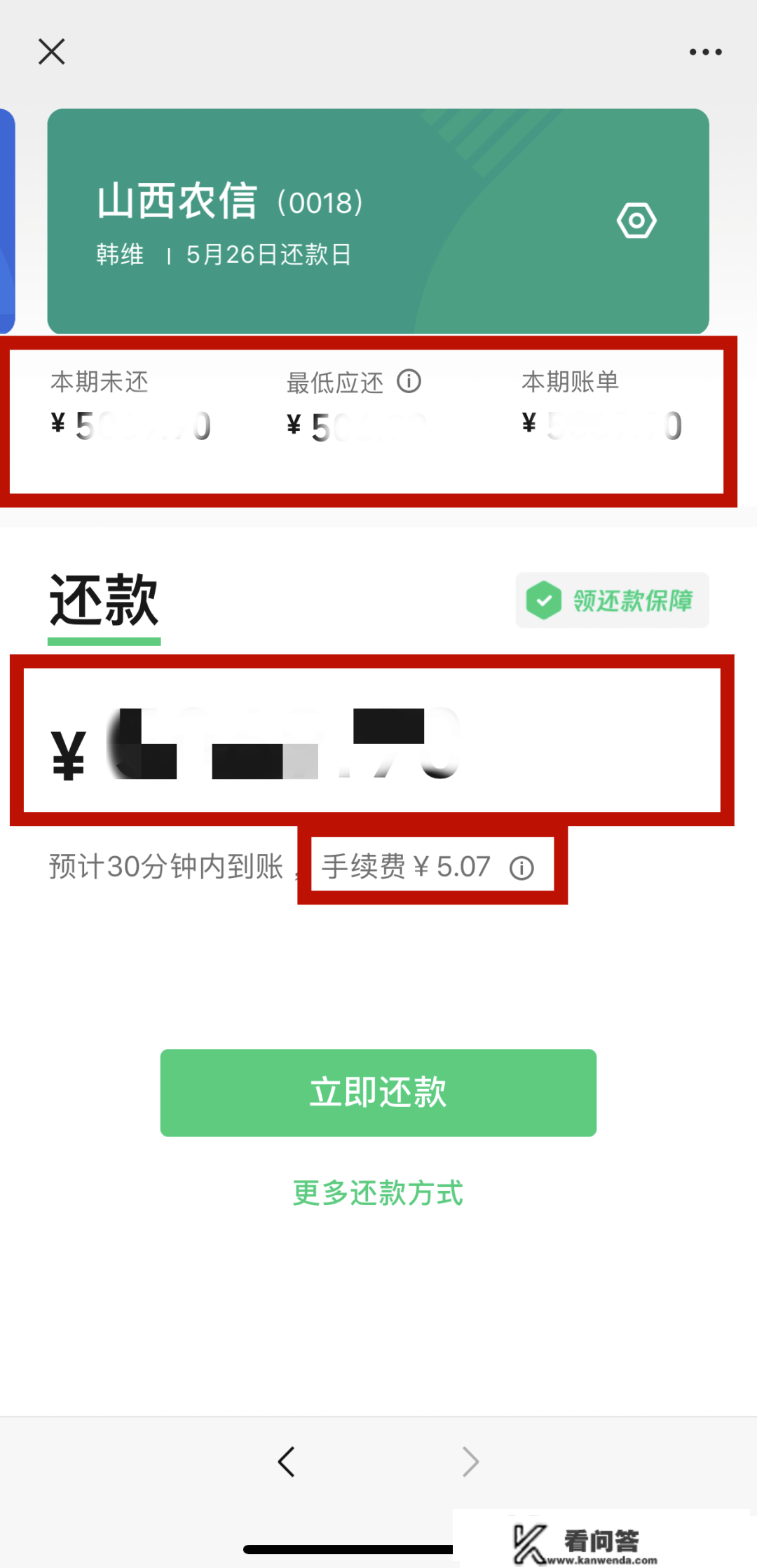 温馨提醒 | 每月26日为我行信誉卡还款日，请记得定时还款哦~