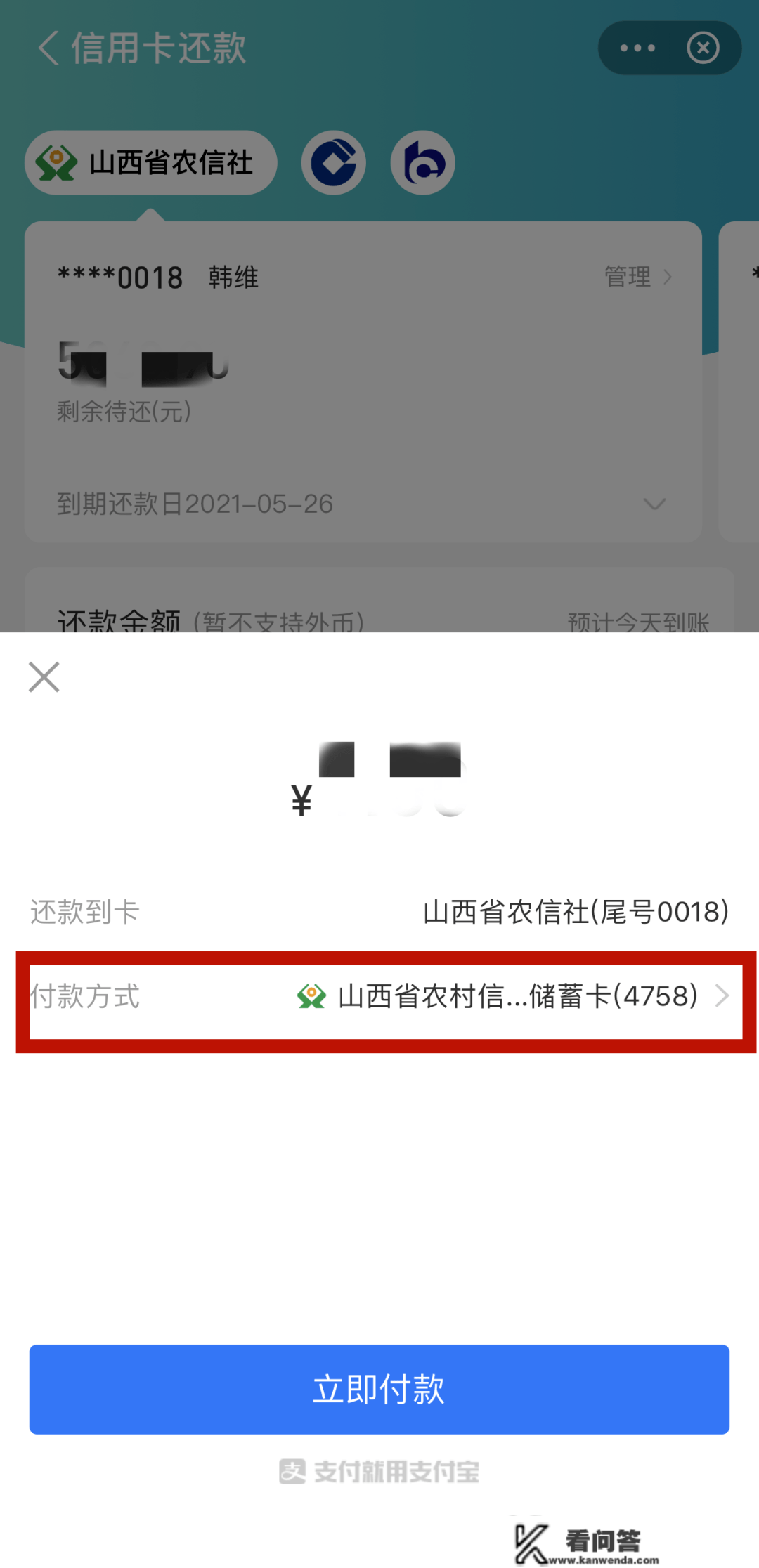 温馨提醒 | 每月26日为我行信誉卡还款日，请记得定时还款哦~