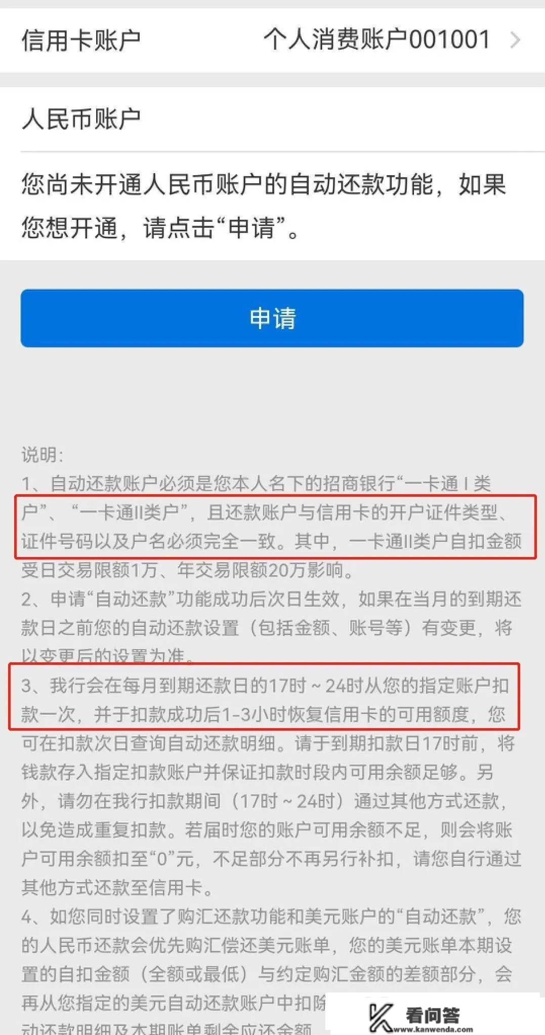 招商银行信誉卡从储蓄卡中扣钱，用户称没接到任何通知