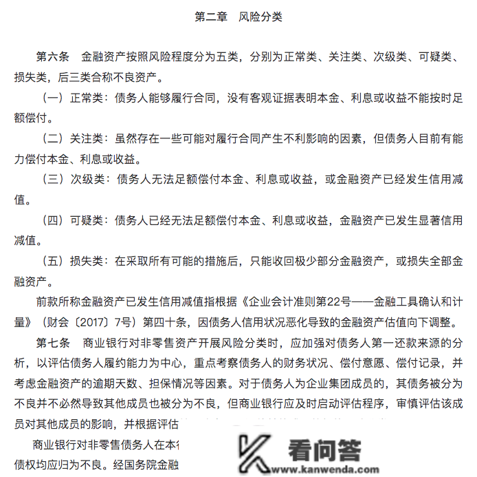 最新！强调评估债务人履约才能，过期90天抵押在足也归于不良