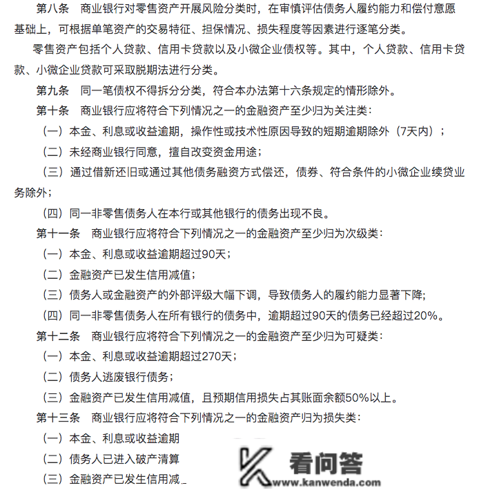 最新！强调评估债务人履约才能，过期90天抵押在足也归于不良