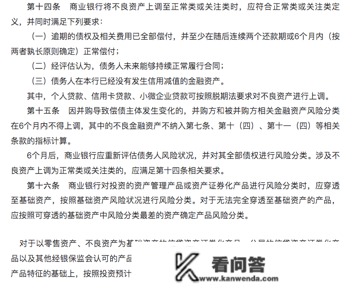 最新！强调评估债务人履约才能，过期90天抵押在足也归于不良