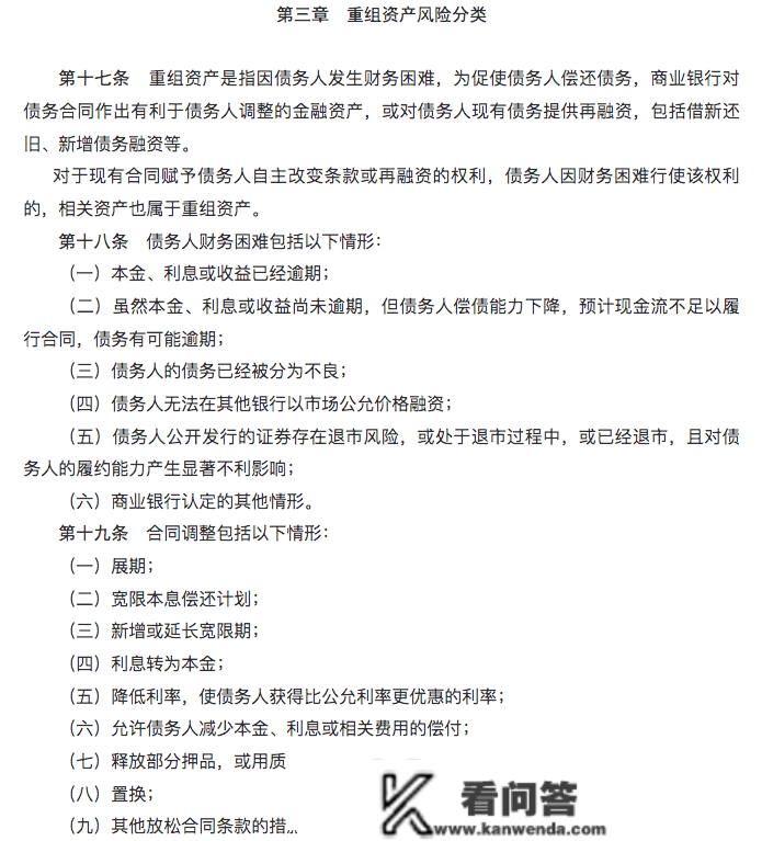 最新！强调评估债务人履约才能，过期90天抵押在足也归于不良