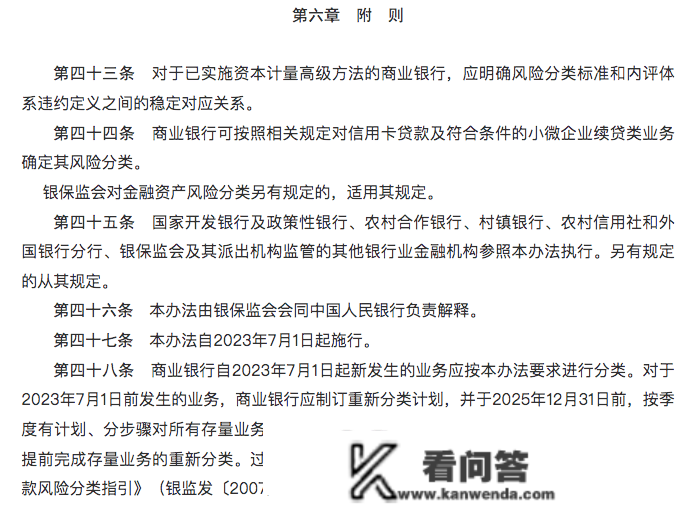 最新！强调评估债务人履约才能，过期90天抵押在足也归于不良