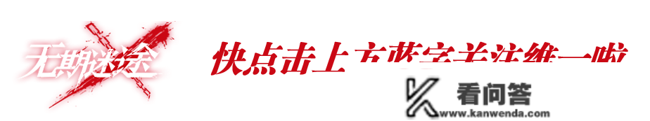 无期迷途：隐秘深渊UP池抽取阐发！可谓一举两得的无法之举！