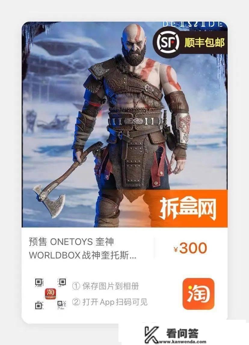 Onetoys奎神晋级版，加量不加价！