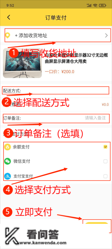 若何在立转APP上面购置商品？