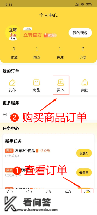 若何在立转APP上面购置商品？