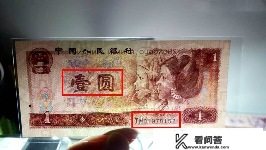 差别寻常的1元纸币，有那2个特征能卖39800元，你能找到吗?