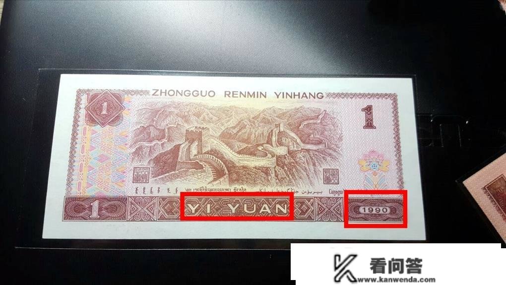 差别寻常的1元纸币，有那2个特征能卖39800元，你能找到吗?