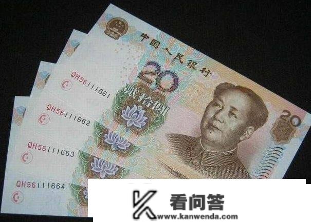 20元纸币中的通天号，单张价值38000元，回家找找看!