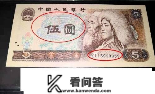 不在发行的5元纸币，有那几个数字价值36000元，你有吗?