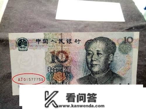 常用的10元纸币，有那字母价值400元，你能找到吗?