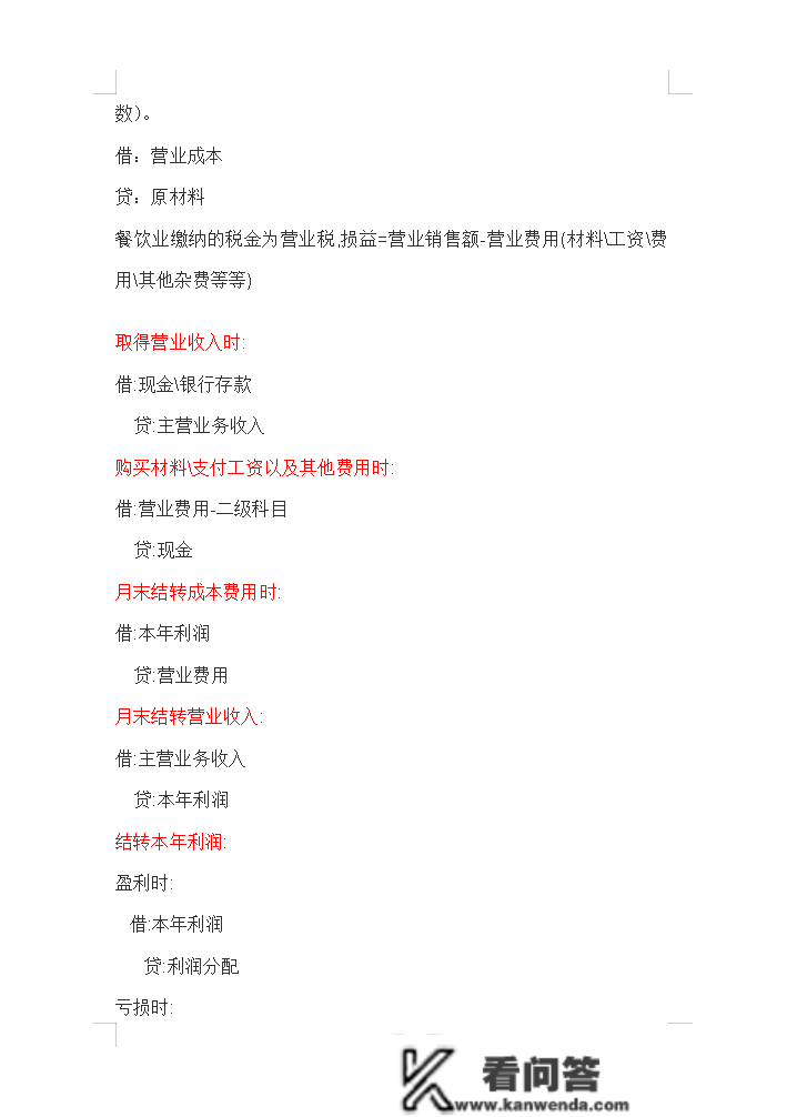 熬了12个小时，总结的25页餐饮管帐的做账流程，新手管帐值得一看