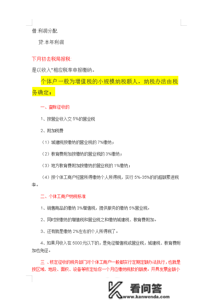 熬了12个小时，总结的25页餐饮管帐的做账流程，新手管帐值得一看