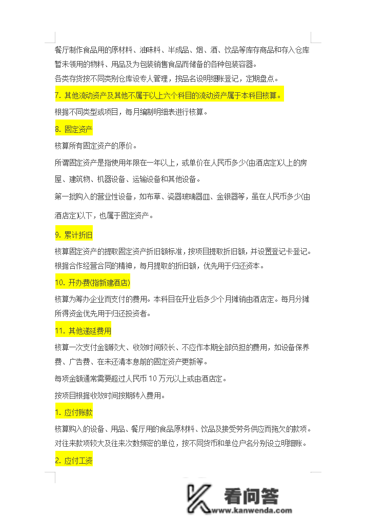 熬了12个小时，总结的25页餐饮管帐的做账流程，新手管帐值得一看