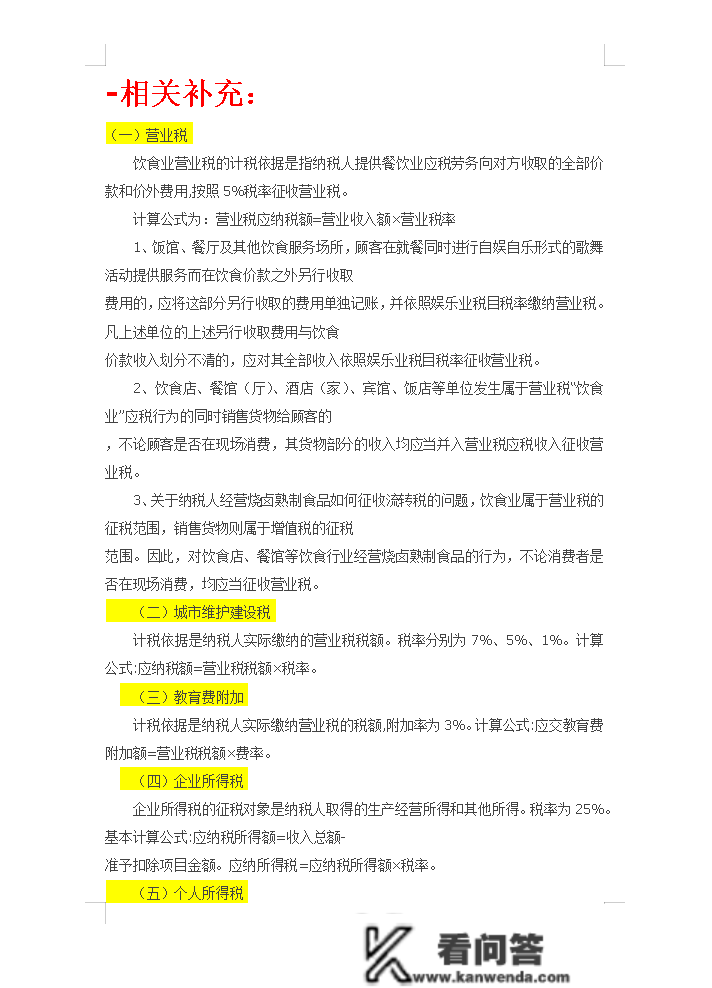 熬了12个小时，总结的25页餐饮管帐的做账流程，新手管帐值得一看