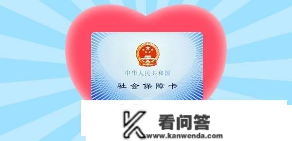 深圳社保卡医疗小我账户钱有哪几种？提现｜套现|取现