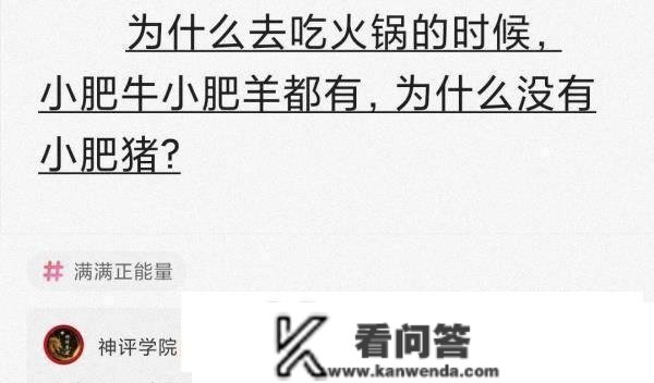 “末于晓得为啥不克不及娶护士回家了，就怕婚后生活反面谐”哈哈哈