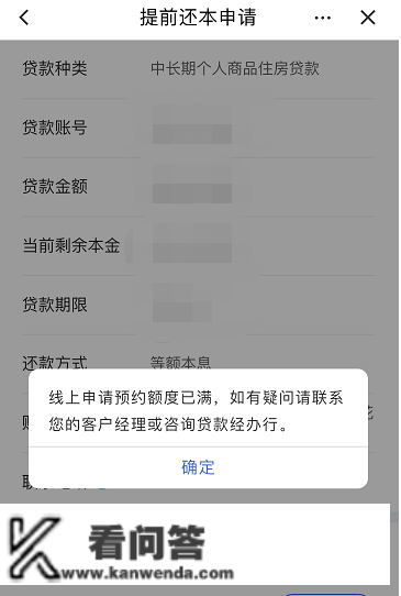 还钱比借钱更难？提早还房贷登上热搜，有人预约需等8个月！