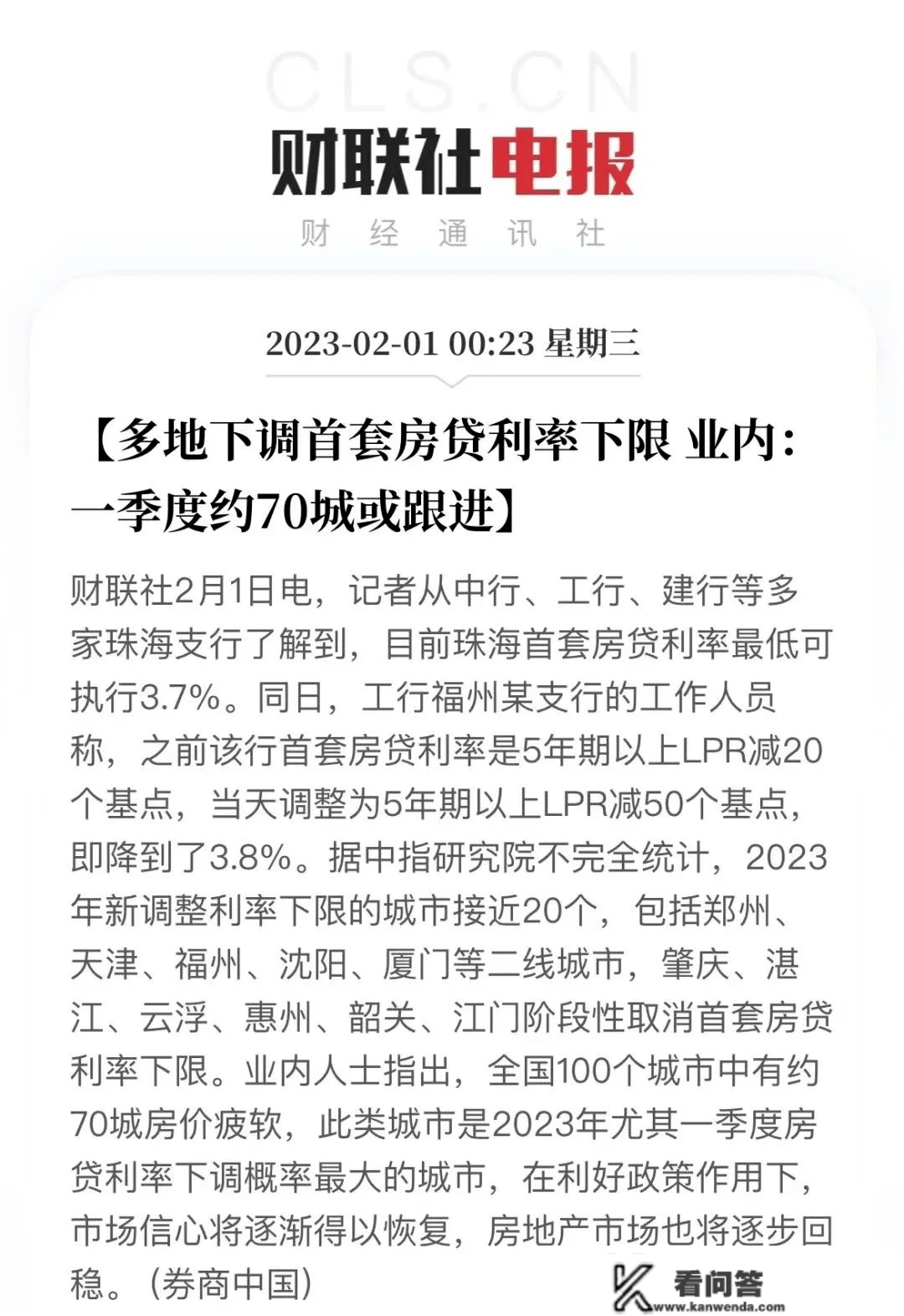 还钱比借钱更难？提早还房贷登上热搜，有人预约需等8个月！