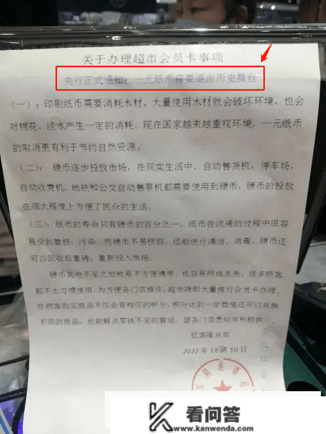 1元纸币即将退出畅通？？？太无底线了！