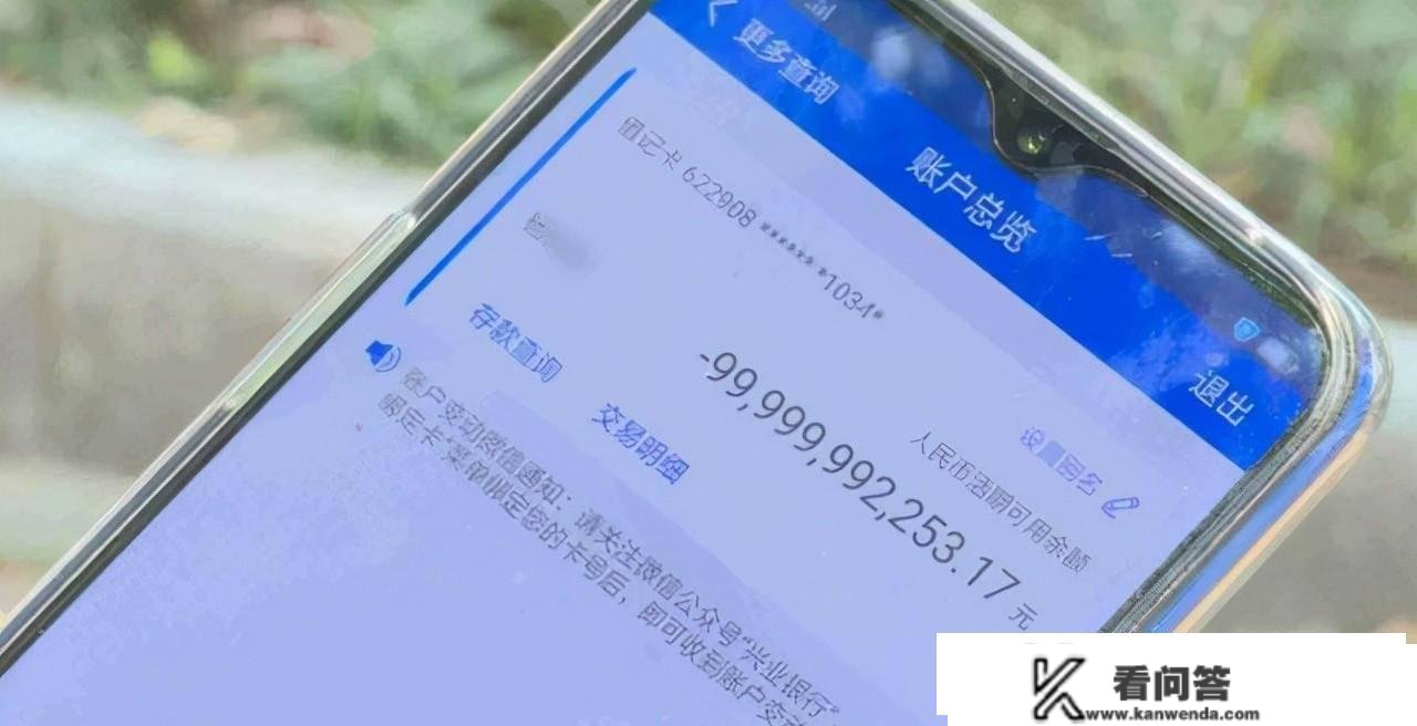 2019年，山西须眉在深圳打工两个月，取钱时被告知倒欠银行999亿