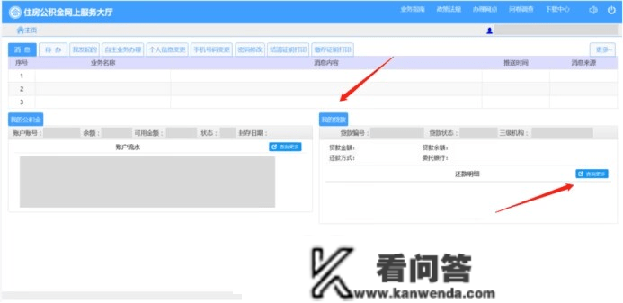 2023年度公积金还款方案查询指南来啦