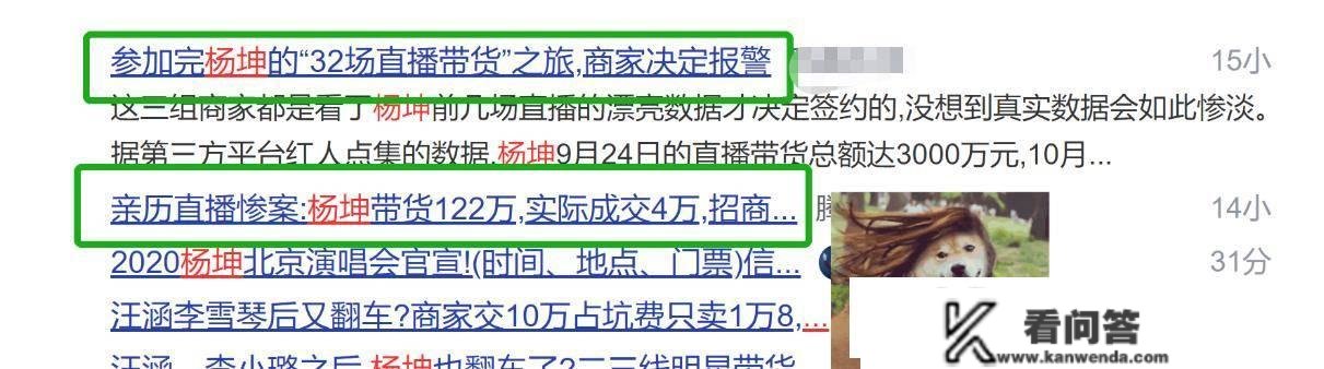 曾为热度diss《惊雷》怼刘德华，杨坤带货“水分大”遭商家报警