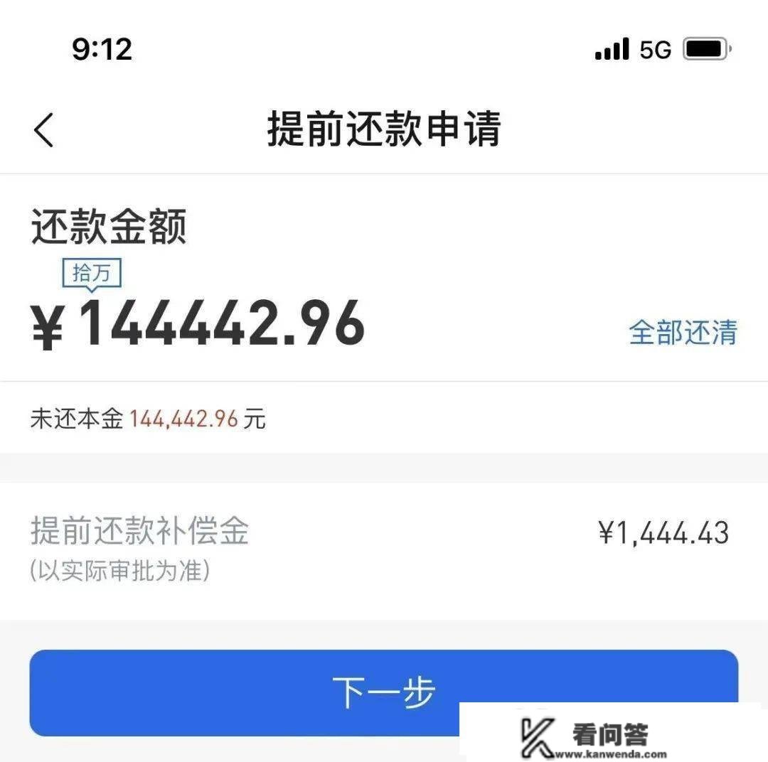 提早还房贷到底划不划算？专家提醒