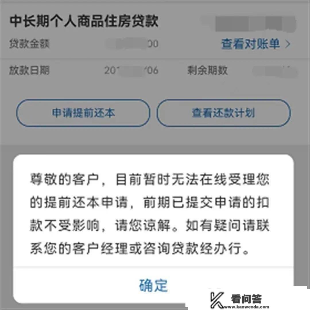 提早还房贷到底划不划算？专家提醒