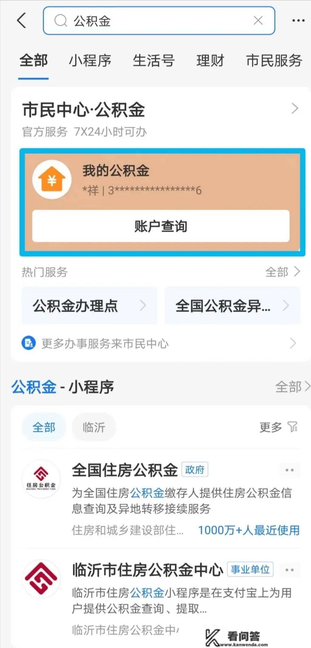 临沂市公积金住房公积金中心致市民伴侣的倡议书