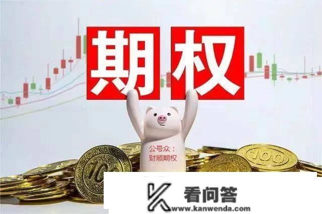 上证50期权一般给几佣金？手续费怎么算？