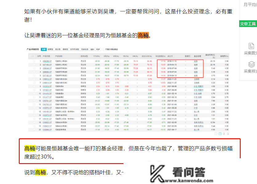 年末奖不要了？恒越基金独一能打的基金司理，去职！