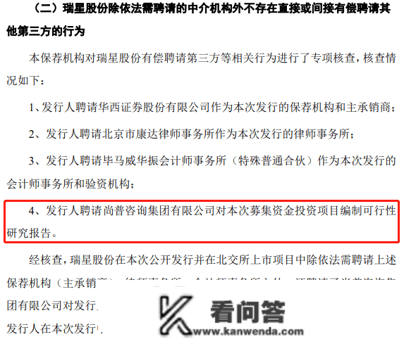 尚普征询助力河北瑞星股份北交所IPO审核顺利过会！